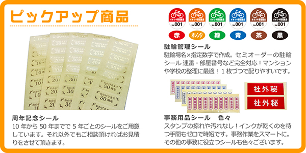 ピックアップ商品のお知らせ