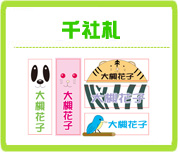 千社札シール