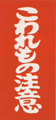 両面荷札