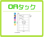 OAタック
