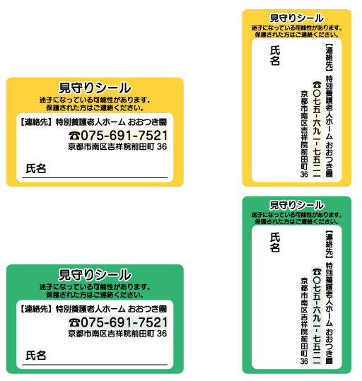 まちのシール屋さん Webショップ