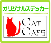 ¥ª¥ê¥¸¥Ê¥ë¥¹¥Æ¥Ã¥«¡¼
