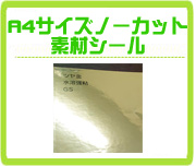 A4¥µ¥¤¥º¥Î¡¼¥«¥Ã¥ÈÁǺॷ¡¼¥ë